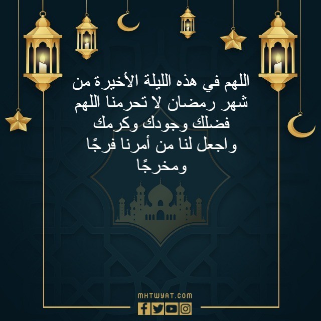 دعاء ختام رمضان