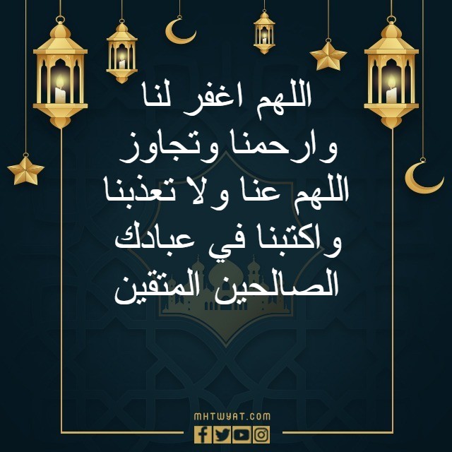 صور دعاء ليلة 27 رمضان ليله القدر