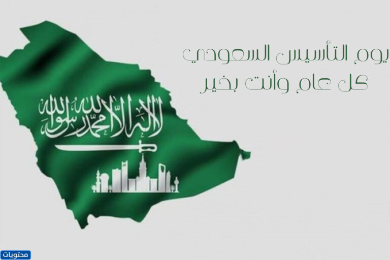 أجمل الصور في ذكرى التاسيس السعودي