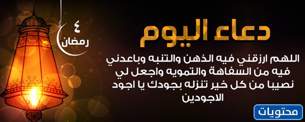 عبارات صباح اليوم الرابع من رمضان 2022