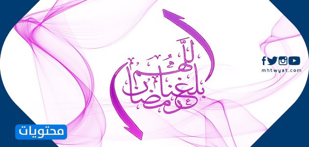 صور عن رمضان اللهم بلغنا رمضان