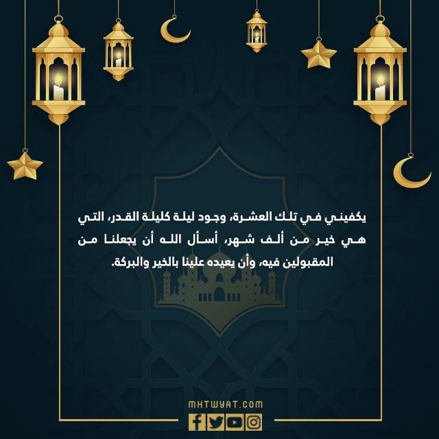 صور كلام عن العشر الأواخر