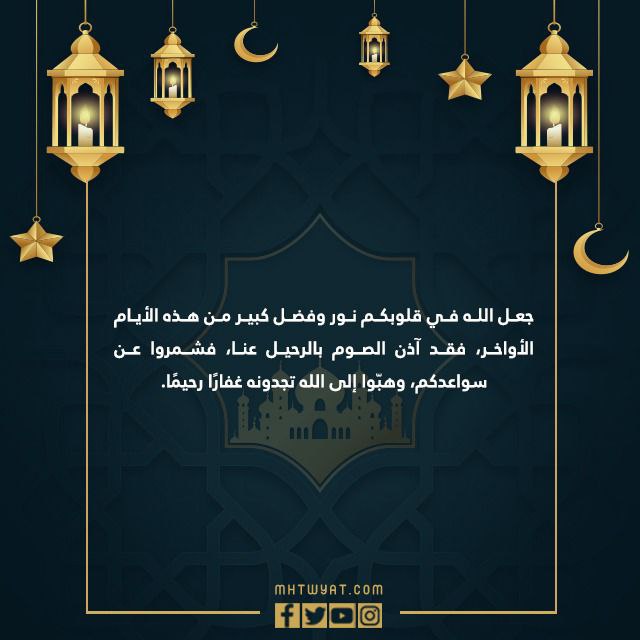 صور كلام عن العشر الأواخر