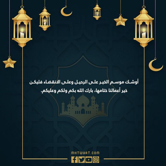 عبارات عن العشر الاواخر من رمضان 2022