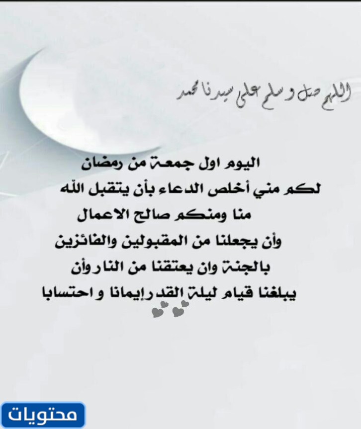 عبارات وصور عن ليلة اول جمعة من رمضان