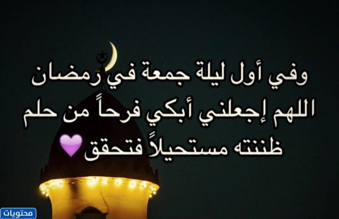 خلفيات ليلة اول جمعة من رمضان 2022