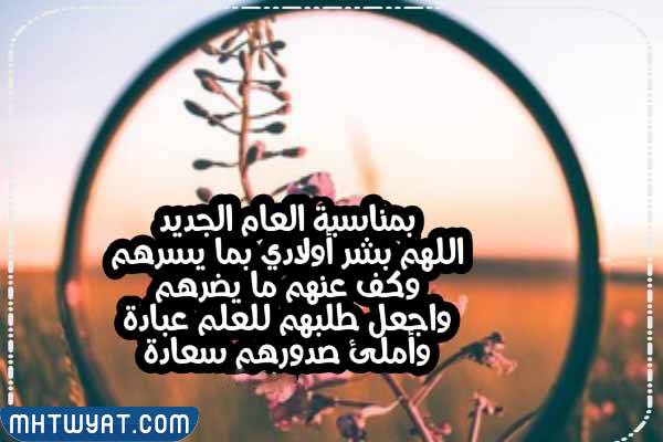 صور دعاء للابناء اول يوم مدرسة