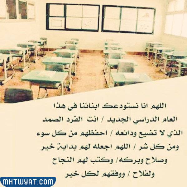 صور دعاء للابناء اول يوم مدرسة
