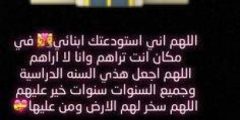 دعاء لابنتي اول يوم مدرسة مكتوب وبالصور 2024