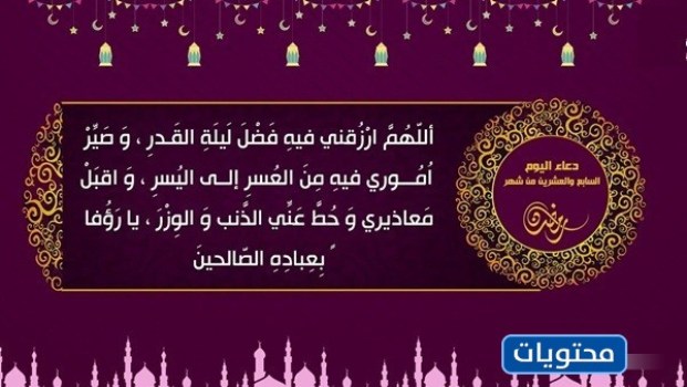 دعاء اليوم السابع والعشرون من رمضان بالصور 2022