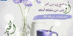 عبارات وصور صباح اليوم الخامس من رمضان 2024