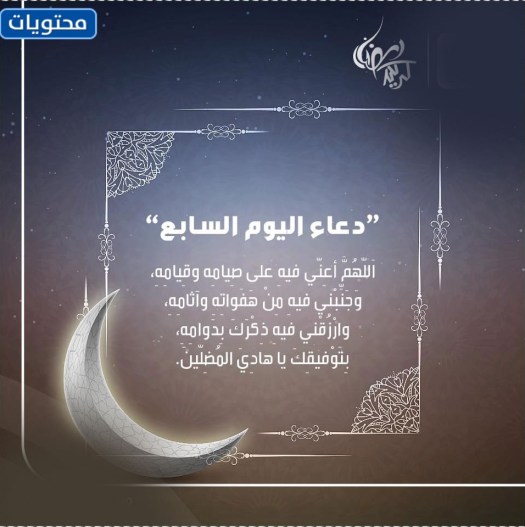 صور صَباح اليَوم السّابع مِن رَمضان 2022