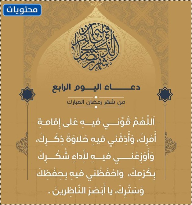 أجمل صور الرابع من رمضان 2022
