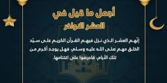 كلام عن العشر الاواخر من رمضان 2024 – 1445