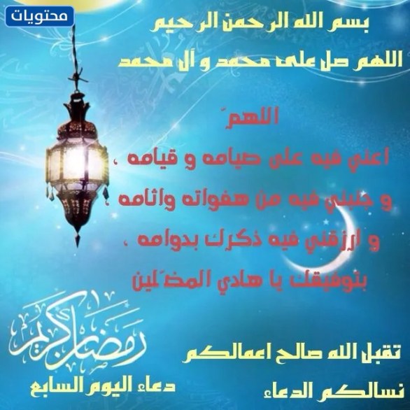 صور صَباح اليَوم السّابع مِن رَمضان 2022