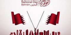 عبارات تهنئة باليوم الوطني البحريني 2024 متميزة