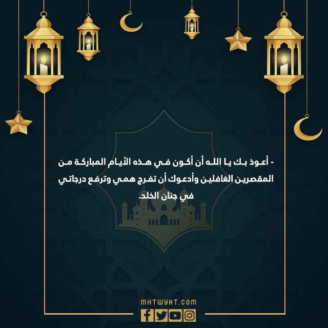 رحيل رمضان دعاء نهاية رمضان