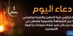 عبارات وصور صباح اليوم الرابع من رمضان 2024