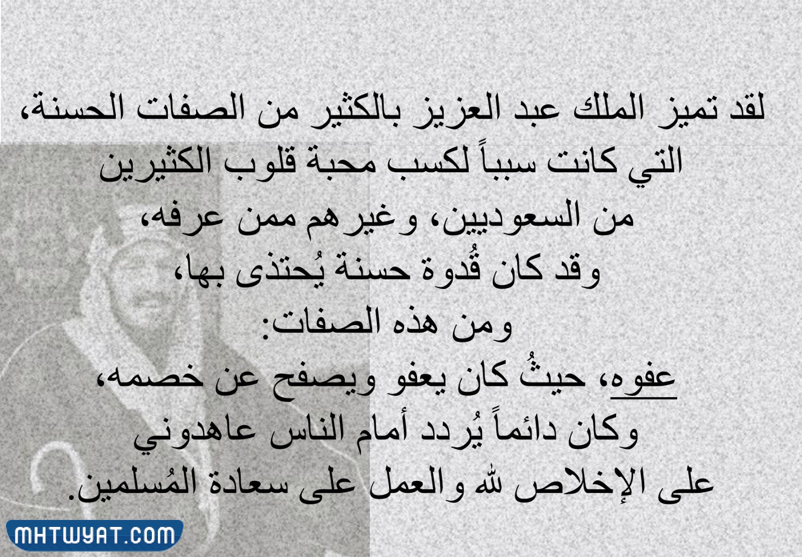 مطوية عن صفات الملك عبدالعزيز ال سعود
