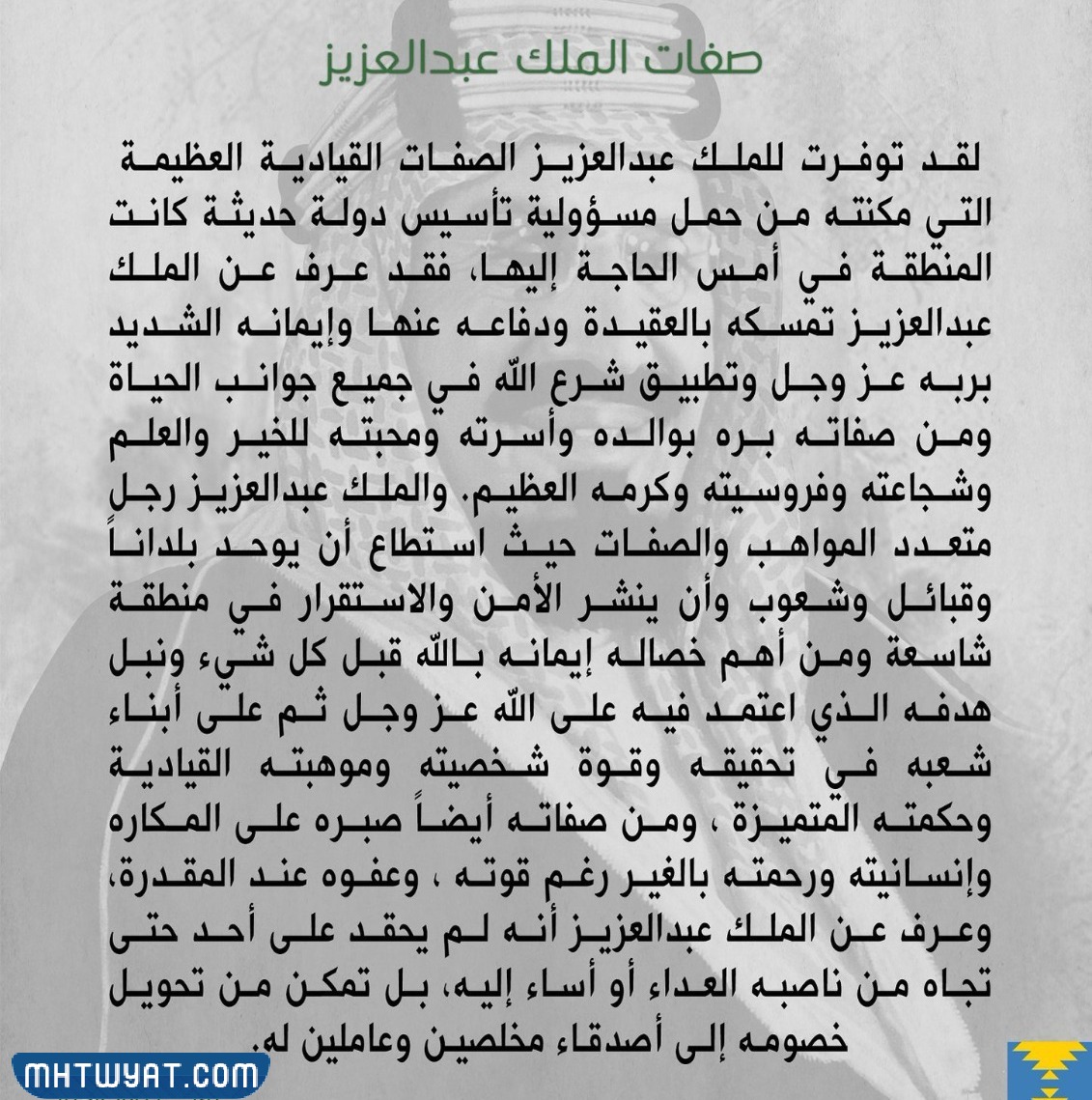 مطوية عن صفات الملك عبدالعزيز ال سعود