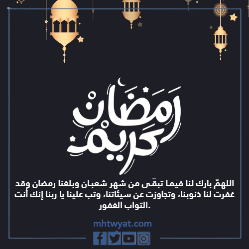 رسائل تهنئة رسمية بمناسبة رمضان 2022 جديدة بالصور