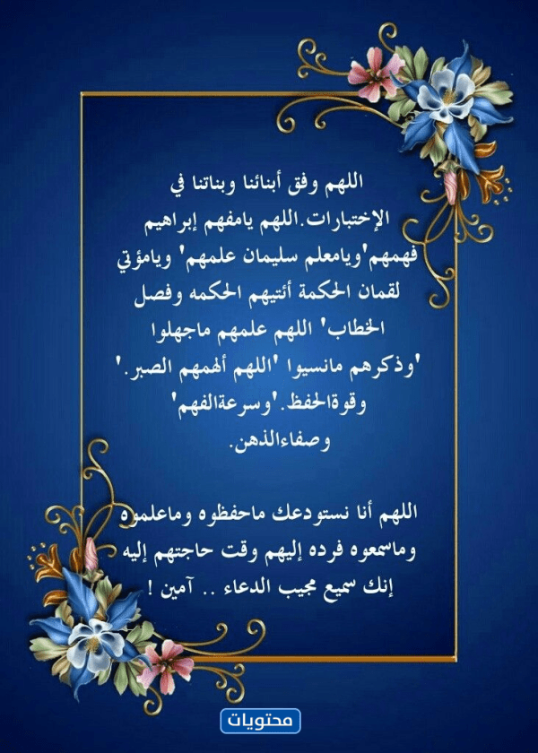 اللهم وفق طلابنا في الامتحانات