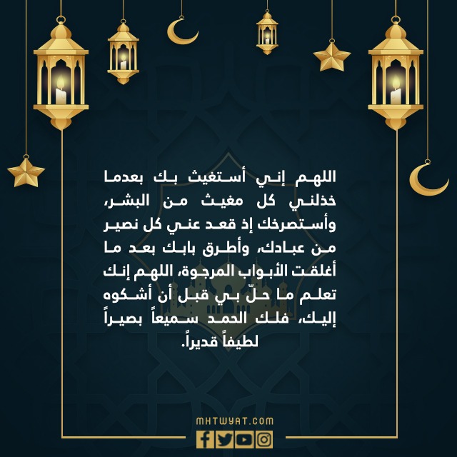 دعاء المظلوم ليلة القدر بالصور 2022