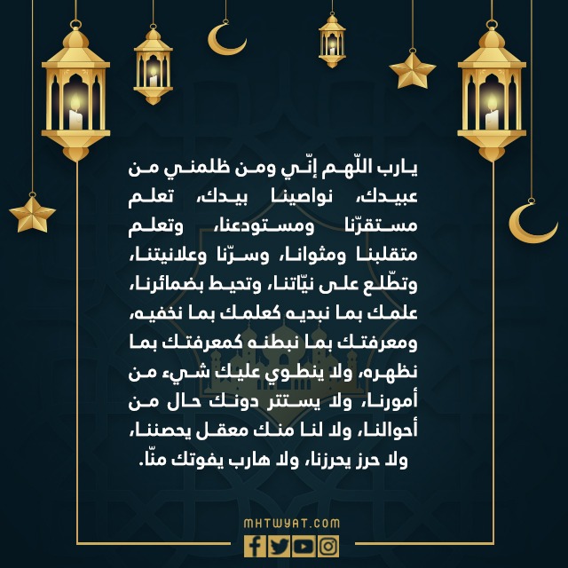 دعاء المظلوم ليلة القدر بالصور 2022