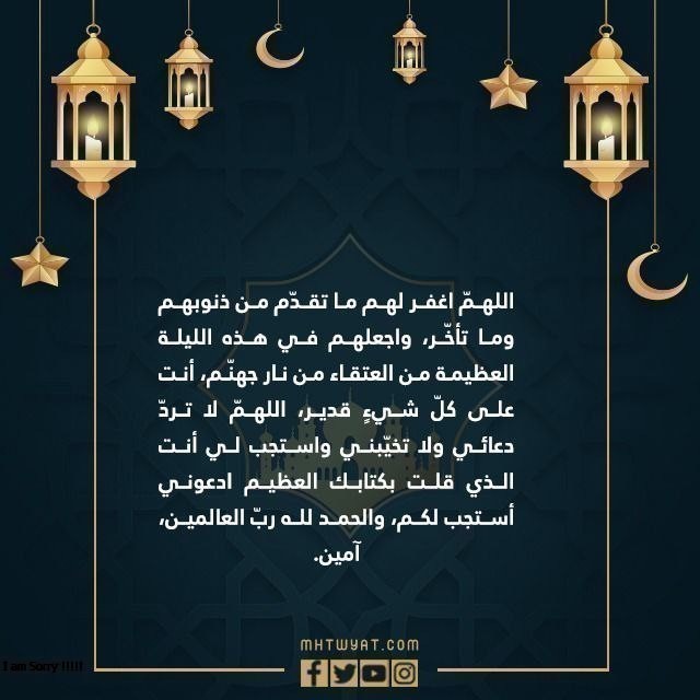 دعاء ليلة القدر لابنائي وعائلتي 2022 بالصور