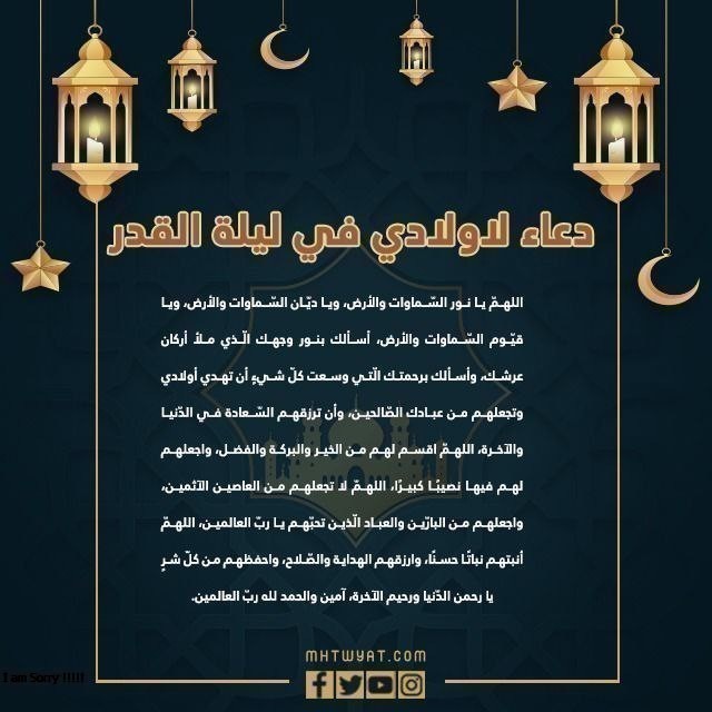 دعاء لاولادي في ليلة القدر