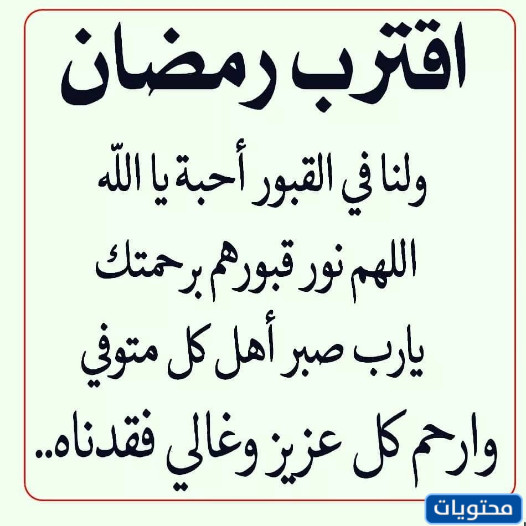 صور اتى رمضان ولنا في القبور احبة 2022