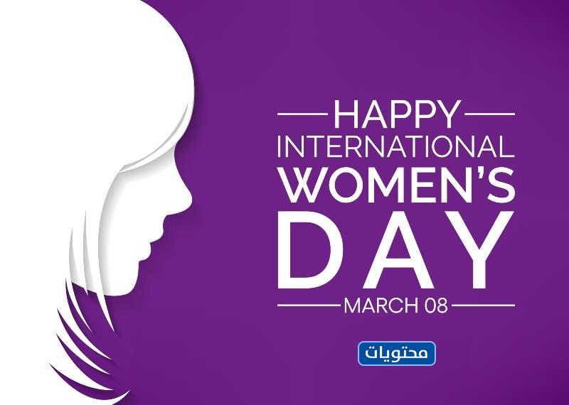 شعار يوم المرأة العالمي 2022