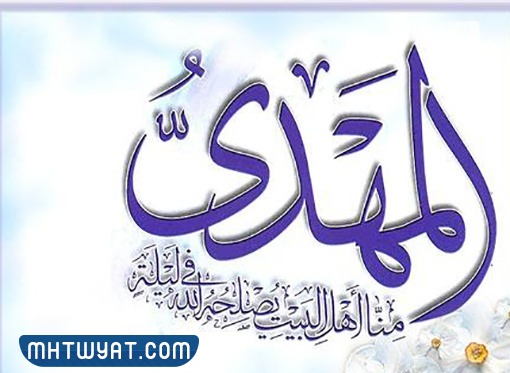 صور مبارك عليكم مولد الامام المهدي