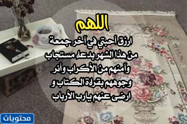 رمزيات اخر جمعة قبل رمضان