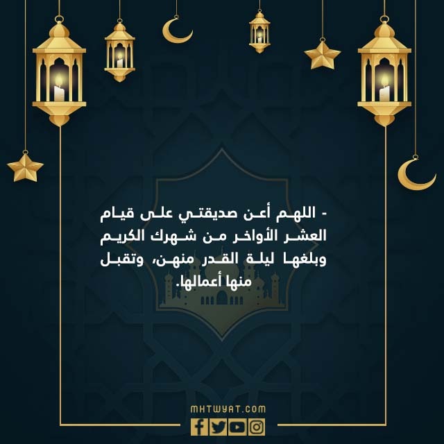 صور دعاء ليلة القدر لصديقتي