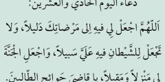 دعاء اليوم الواحد والعشرون من رمضان مكتوب ، احدث أدعية ليلة 21 رمضان