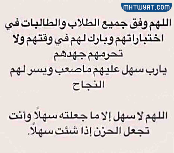 صور ادعية الابناء في الاختبارات