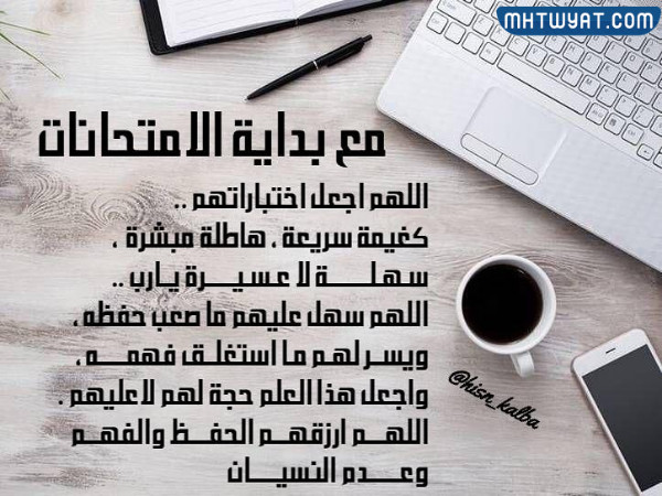 صور ادعية الابناء في الاختبارات