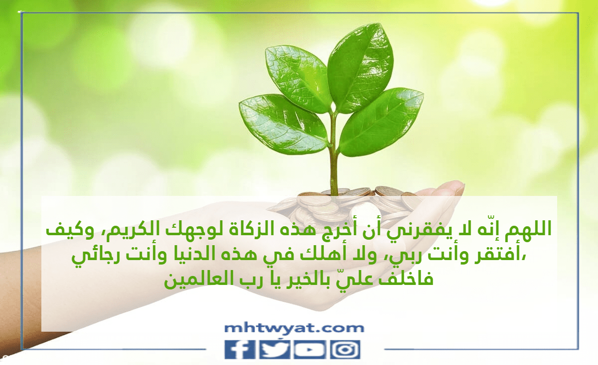 دعاء اخراج زكاة الفطر بالصور
