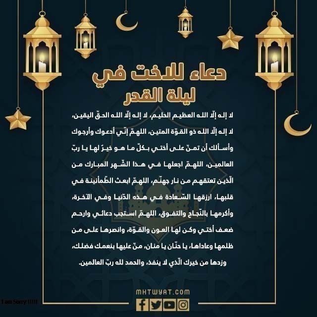 دعاء للاخت في ليلة القدر