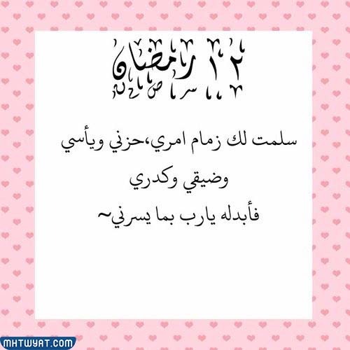 صور 12 رمضان 2022