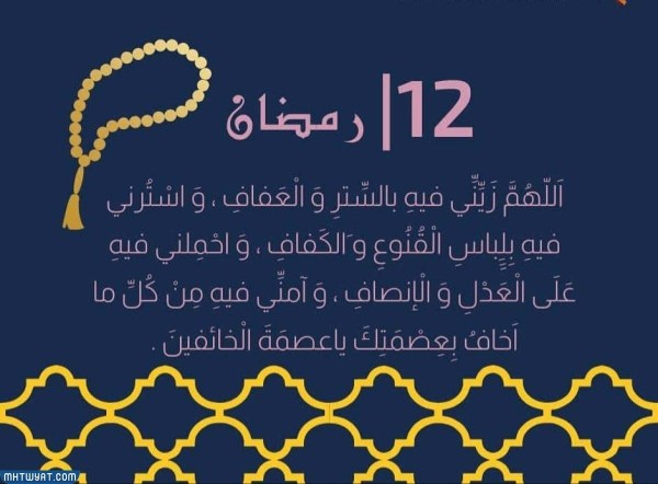 صور 12 رمضان 2022