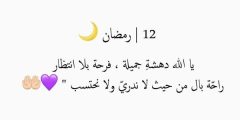 صور 12 رمضان 2024 ، واجمل ادعية وعبارات الثاني عشر من رمضان