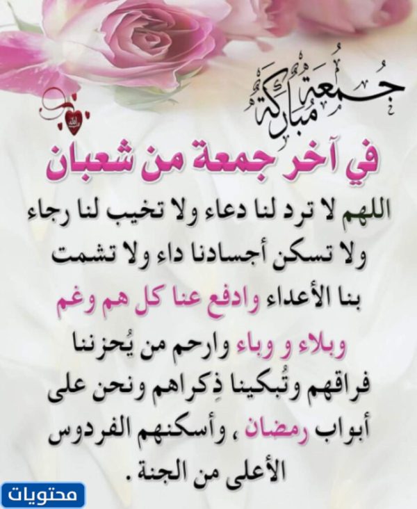 صور عن اخر جمعه قبل رمضان 2022