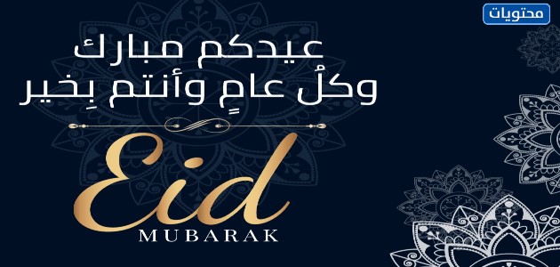 عبارات وكلمات وصور بخصوص وقفة عيد الفطر 2022