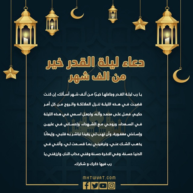 تهنئة ليلة القدر 2022