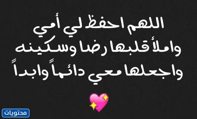 أجمل دعاء مكتوب للأم في يوم حواء