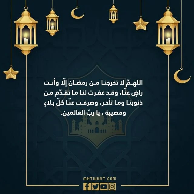 صور أدعية الجمعة الثالثة من رمضان