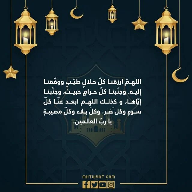صور أدعية الجمعة الثالثة من رمضان