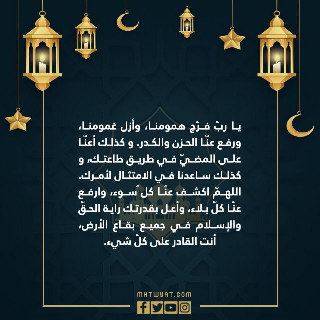 صور أدعية الجمعة الثالثة من رمضان